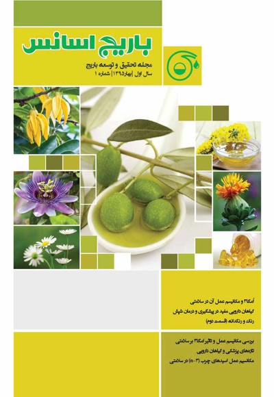 باریج اسانس (شماره 1)